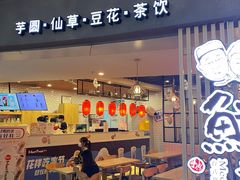 门面-鲜芋仙(南开大悦城店)