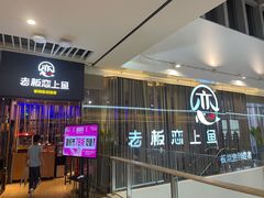 -老板恋上鱼(恒隆广场店)