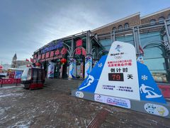 -丝绸之路山地度假区滑雪场
