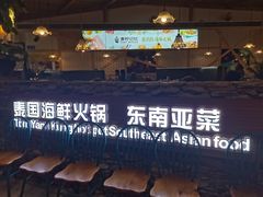 -青柠记忆泰式海鲜火锅(合生汇购物中心店)