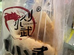 -刘小武·锅魁(总店)