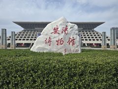 -安阳博物馆