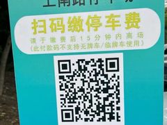 -上南路停车场