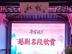 -寻宝记绍兴菜(鲁迅路店)