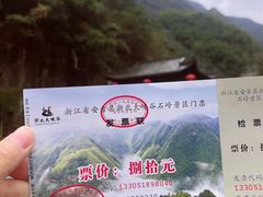 -浙北大峡谷