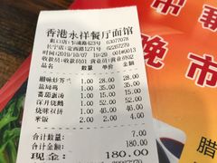 账单-永祥烧腊餐厅(虹口店)