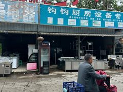 -亮佳鸿华二手市场