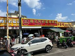 -娇姐老牌螺蛳粉(雅儒路店)