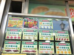 门面-澳门长洲糯米糍(柯打苏沙街店)