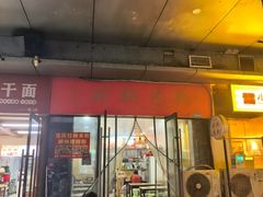 -吉庆桂林米粉·柳州螺蛳粉(港汇广场店)