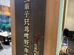 -白氏兄弟烧烤(富康路总店)