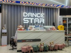-星舞宝贝少儿舞蹈艺术(天山西路店)