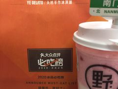 -野人牧坊Gelato(天津南开大悦城店)