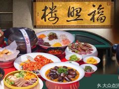 -福照楼汽锅鸡·云南特色菜(万达广场店)