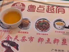 -粤点越有·茶点·粤菜(樵岭国际店)