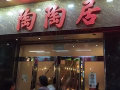 -陶陶居海鲜酒家(新马路店)