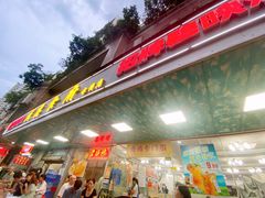 门面-成惠食府(赤岗店)