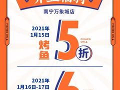 -鱼上·烤鱼(万象城店)