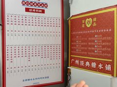 -百花传统甜品店(原址店)