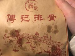 -傅强排骨(成都总店)