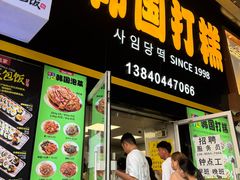 -师任堂韩式食品(总店)