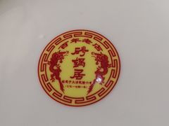 -砂锅居(西四店)