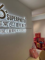 -非常六加一儿童摄影(同安店)