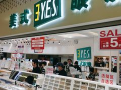 -美式眼镜·授权蔡司.依视路.尼康.豪雅.明月(人民广场店)