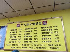 -广东涂记烧鹅饭(武汉天地店)