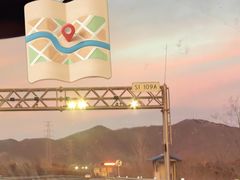 -蓟县盘山滑雪场