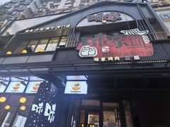 -味家烤肉烤鳗鱼牛排(西塔旗舰店)