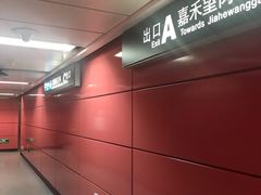 -飞翔公园(地铁站)