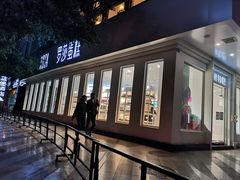 门面-罗莎蛋糕(钱江店)