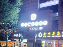 -很久以前羊肉串(中山公园店)