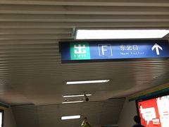 -知春路(地铁站)