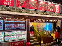 -罗妈砂锅(四川成都奎星楼店)