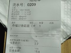 -乔福记香菇面(凤城九路店)