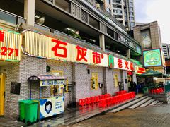 -石灰市老火锅(北滨路店)