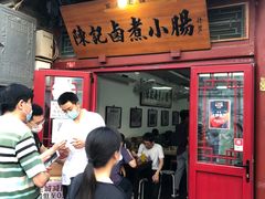 门面-陈记卤煮小肠