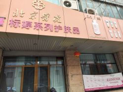 点击看大图 -标婷维生素E乳