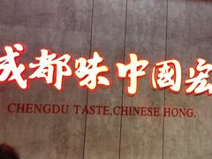 -宏姐串串香(宏伟路店)