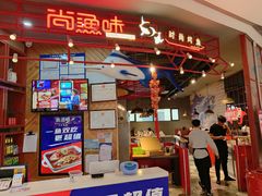 -尚渔味双拼烤鱼(远洋未来汇店)