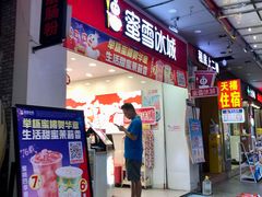 -蜜雪冰城(同德里店)