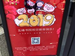 -五峰书院(南洋泾路店)