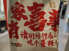 -老乡鸡(融科天地店)