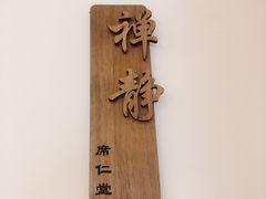 包房-席仁堂推拿按摩脊柱调理(世纪科贸大厦店)