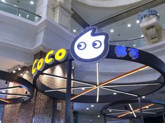 -CoCo都可(福州宝龙广场店)