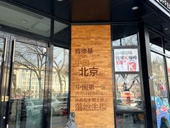 -肯德基(前门店)