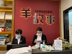 -羊故事·西北融合菜(华侨城店)
