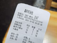 -鑫旺旺汤包(总店)